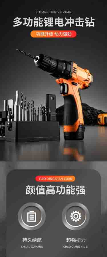 黑色工厂电钻五金机械商品详情页