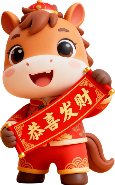 马年新春卡通形象插画免扣透明PNG素材