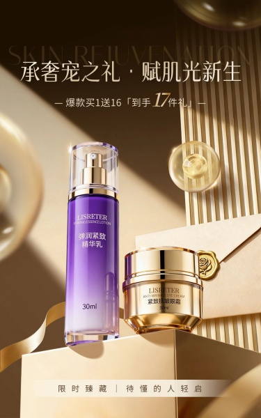 美妆产品营销展示电商竖版海报AIGC