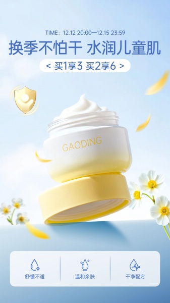 是不是AI要取代PHOTOSHOP美妆清新感儿童面霜电商海报AIGC