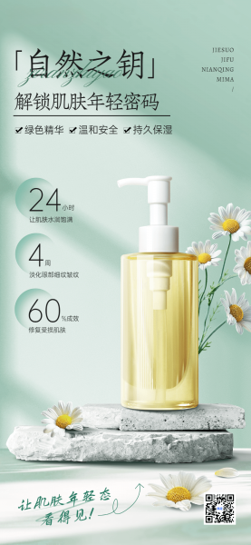 美容美妆产品营销产品展示全屏海报