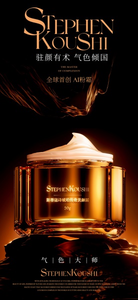 驻颜有术气色大师化妆品电商海报
