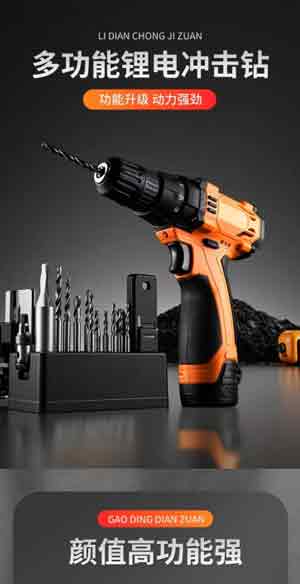 黑色工厂电钻五金机械商品详情页