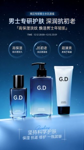 美妆神秘感夜空男士护肤品电商产品海报AIGC