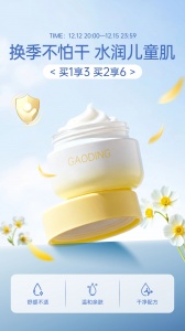 是不是AI要取代PHOTOSHOP美妆清新感儿童面霜电商海报AIGC