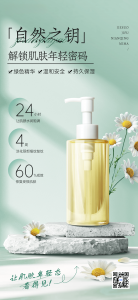 美容美妆产品营销产品展示全屏海报